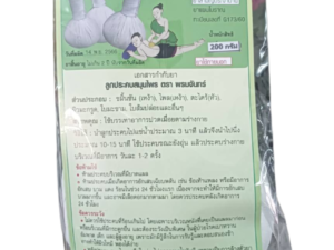 ยาลูกประคบสมุนไพร HERBAL COMPRESS ของหัวหิน