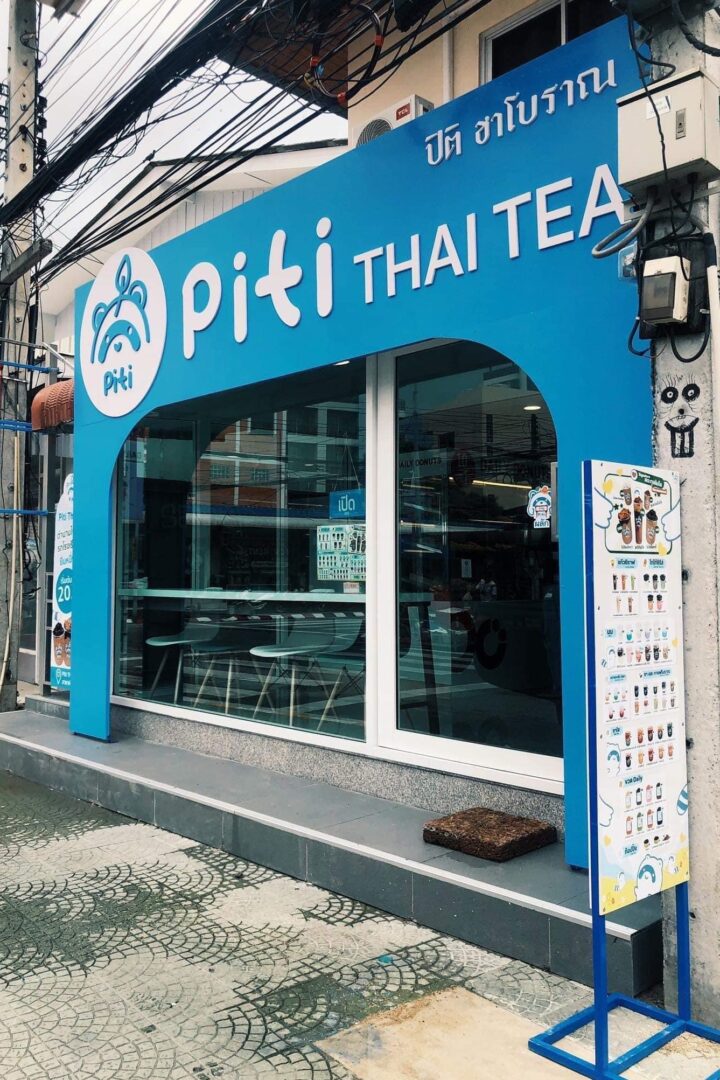 ปิติ ชาโบราณ Piti Thai Tea